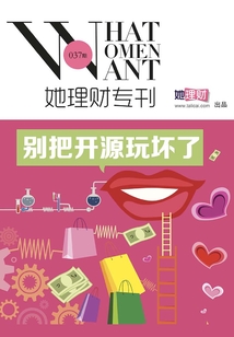 她理財專刊(第37期)