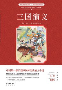 三國演義