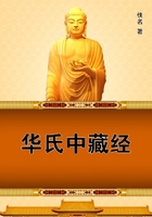 华氏中藏经在线阅读