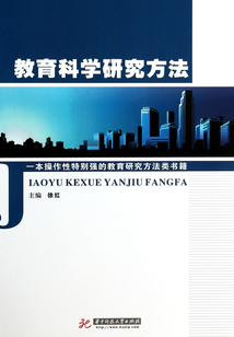 教育科學研究方法