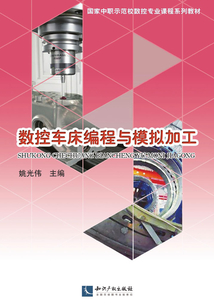 數(shù)控車床編程與模擬加工