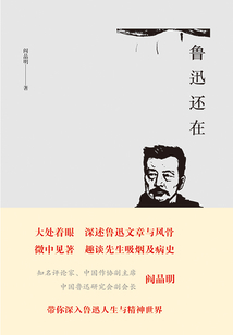 魯迅還在