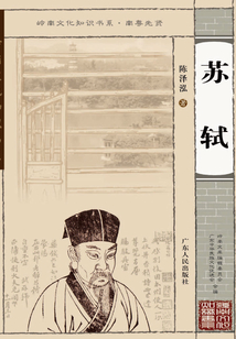 蘇軾