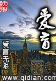 愛盲