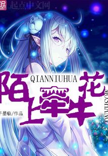 陌上牵牛花