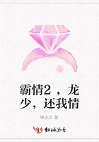 霸情2，龍少，還我情在線閱讀
