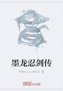 墨龍忍劍傳