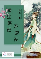 重生醫妃太逆天在線閱讀