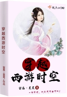 穿越西游時(shí)空