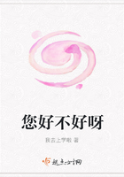 您好不好呀在線閱讀