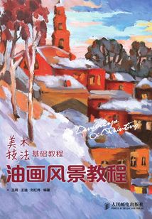 油畫風景教程