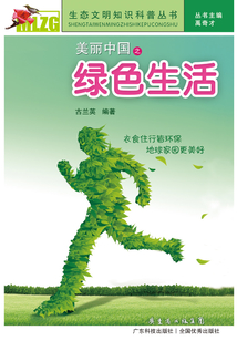 美麗中國之綠色生活