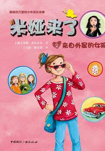 米婭來了2：來自外星的女孩