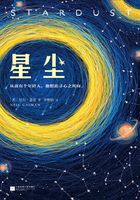 星尘（同名电影原著）