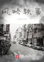 風吟軼事在線閱讀