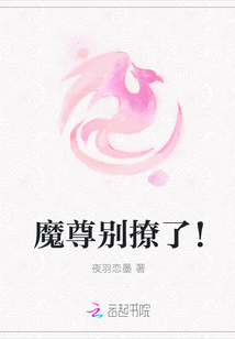 魔尊別撩了!