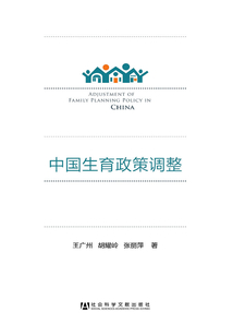 中國生育政策調整