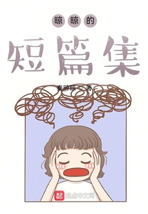 晾晾的短篇集