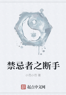 禁忌者之?dāng)嗍? class=