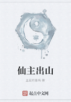 仙主出山在線閱讀