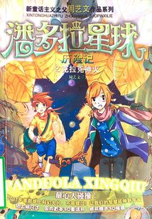 潘多拉星球歷險記2：克拉克神火