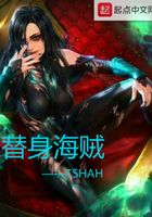 替身海贼