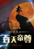 重生之吞天帝尊在線閱讀