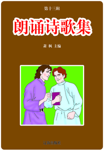 朗誦詩歌集