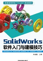 SolidWorks软件入门与建模技巧