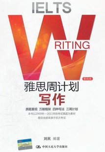 雅思周計(jì)劃:寫作移民類
