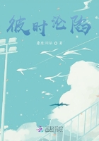 彼時淪陷在線閱讀