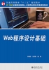 Web程序设计基础