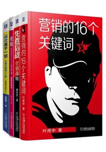 和中國營銷專家一起學營銷
