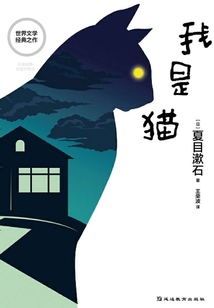我是猫
