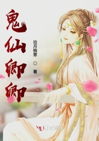 鬼仙卿卿在線閱讀
