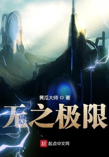 无之极限