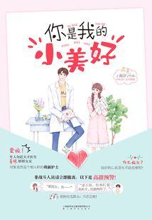 你是我的小美好