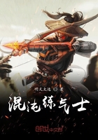 混沌煉氣士在線閱讀