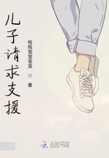 兒子請求支援