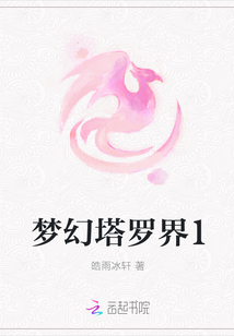 夢幻塔羅界1