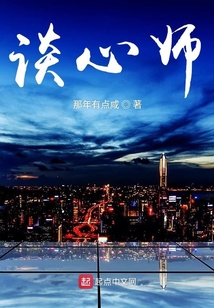 談心師