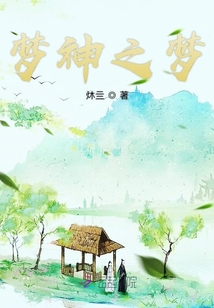 夢神之夢