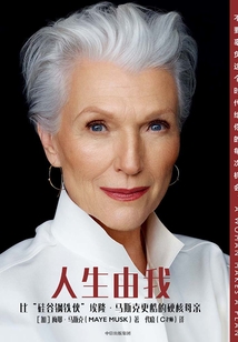 人生由我