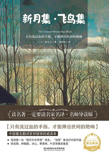 新月集·飛鳥集