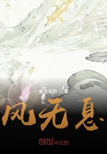 風無息