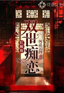 紅顏劫：雙世癡戀
