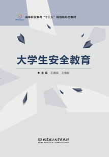 大学生安全教育