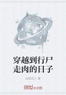 穿越到行尸走肉的日子