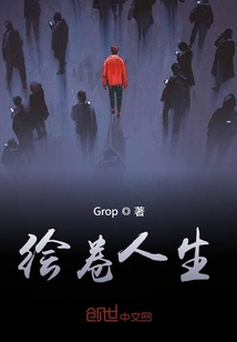 绘卷人生