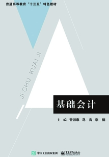 基礎會計
